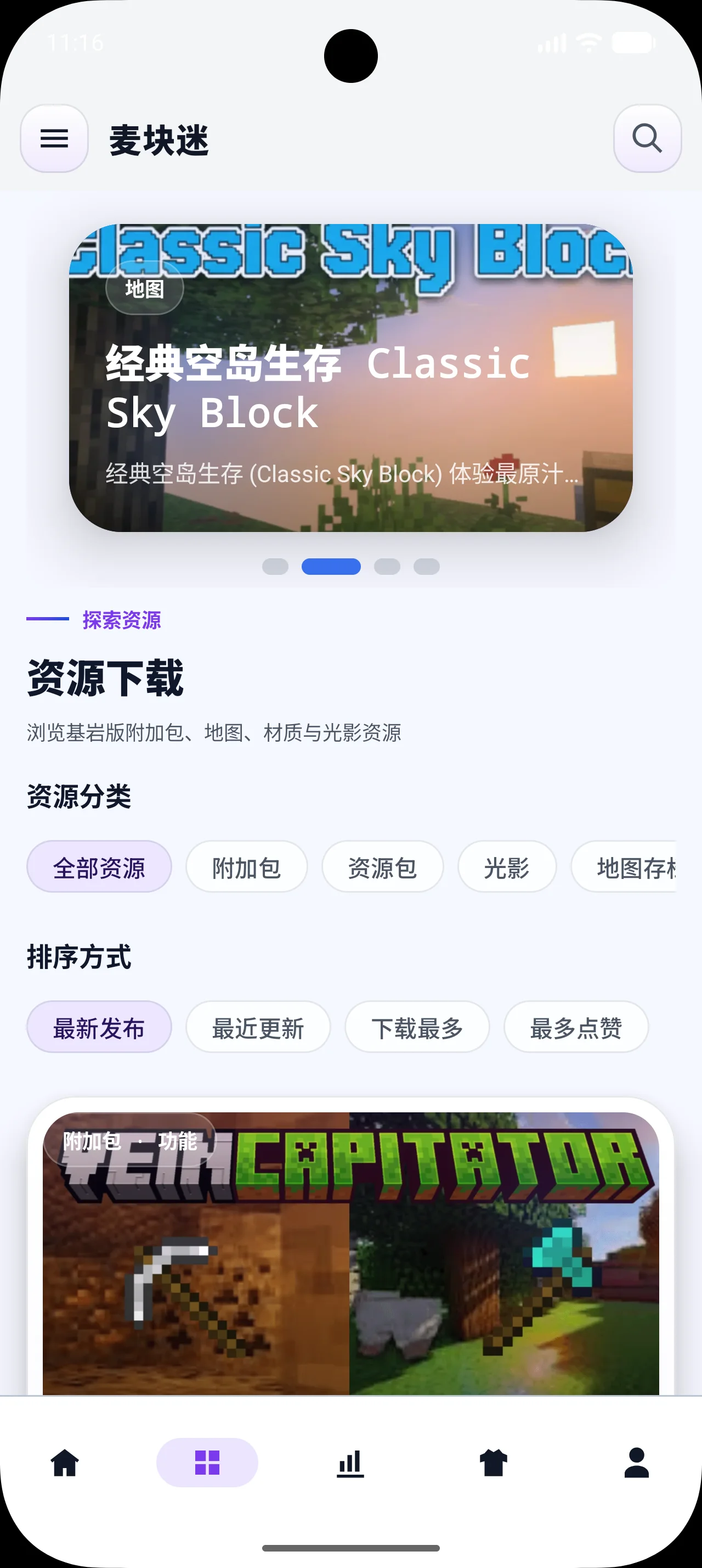 麦块迷APP界面截图 1