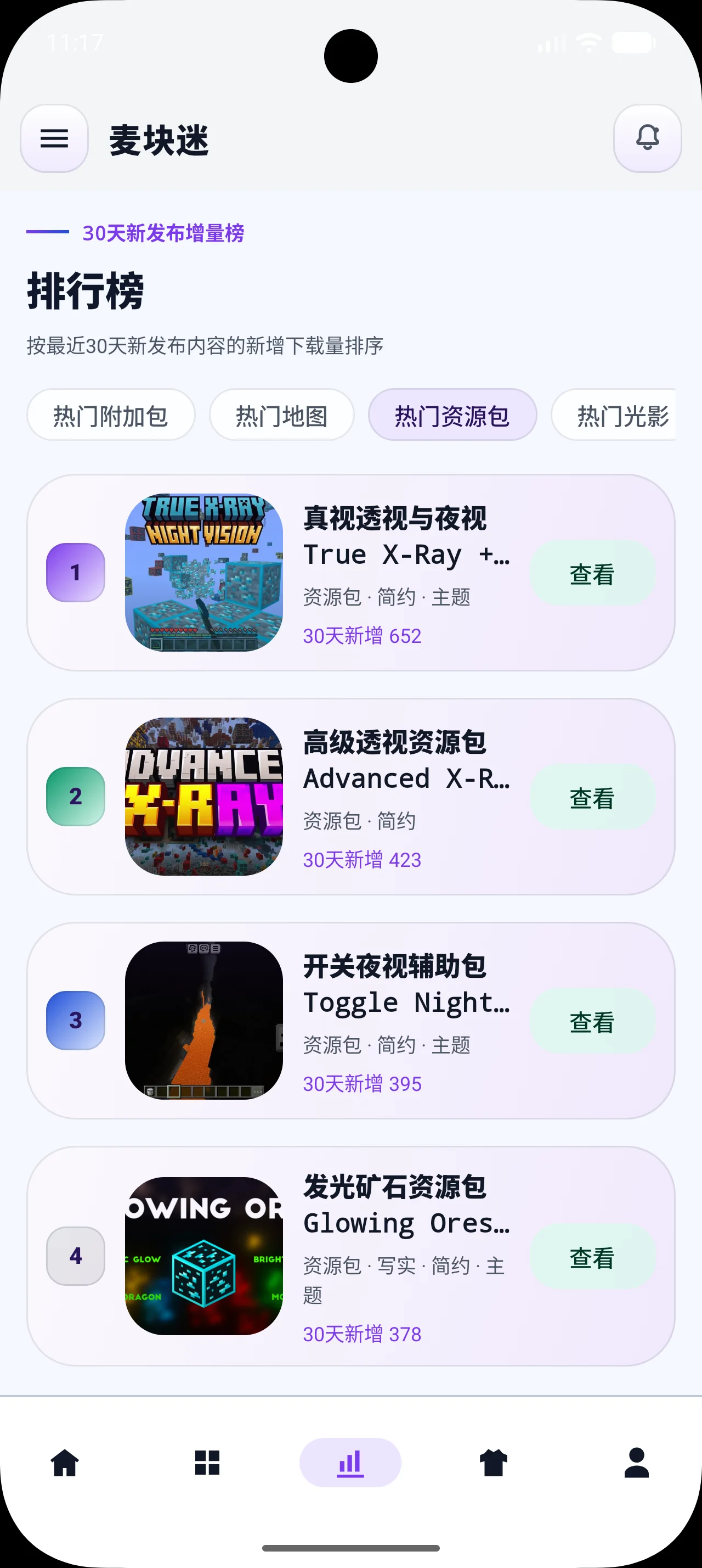 麦块迷APP界面截图 3