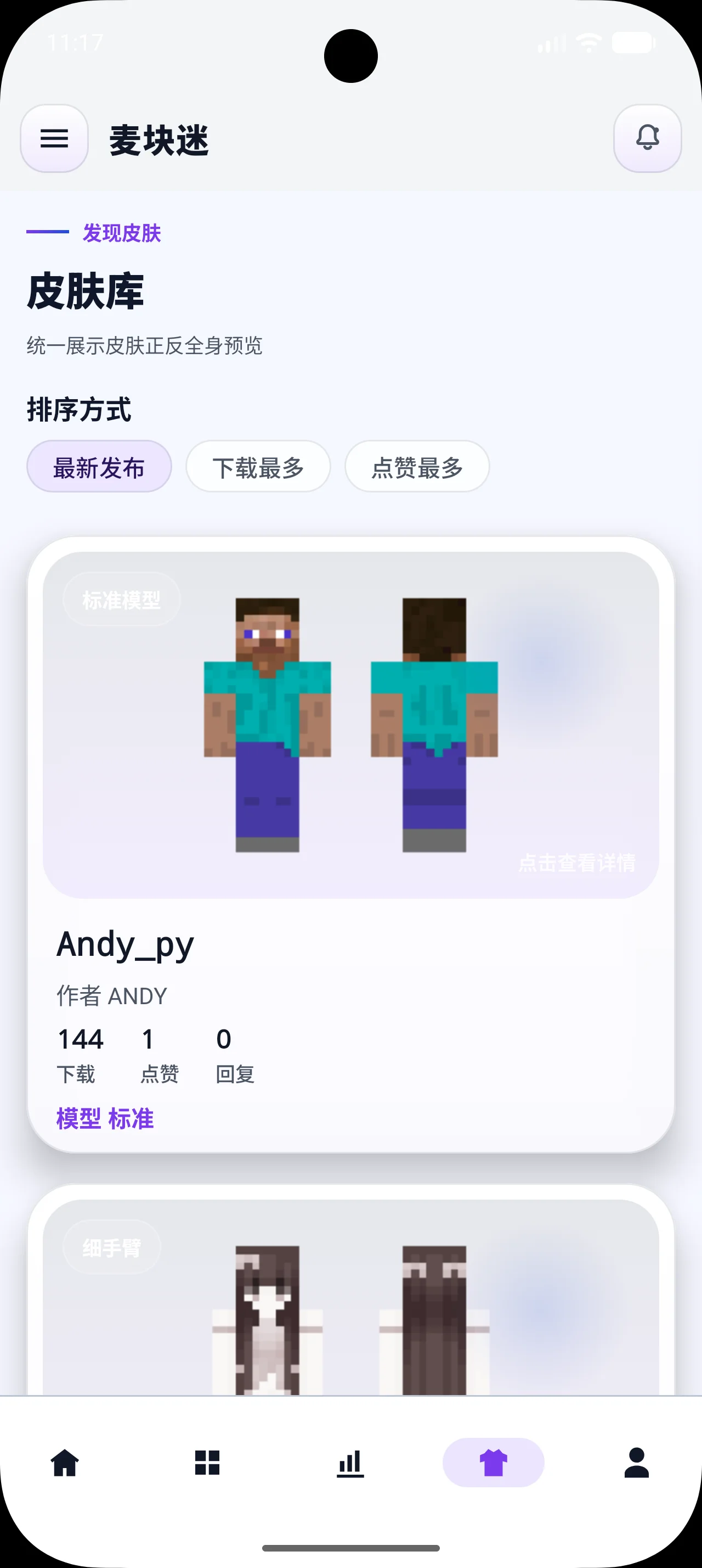 麦块迷APP界面截图 4