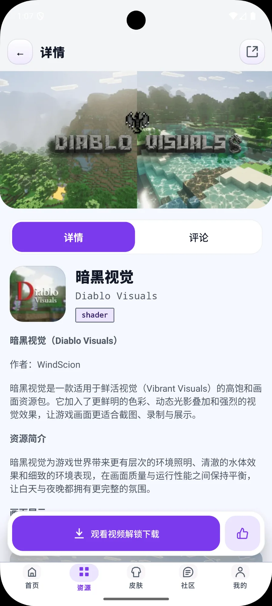 麦块迷 APP 暗黑视觉光影资源详情页