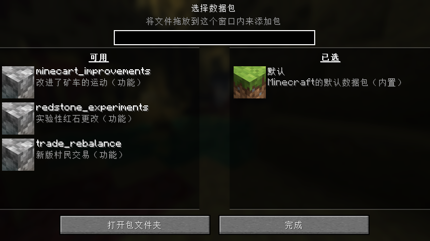 数据包选择界面