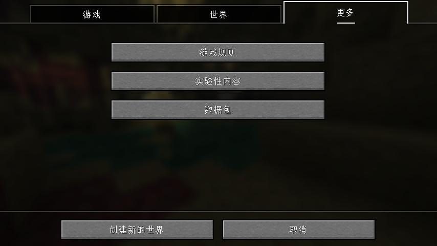 创建新世界中的数据包入口