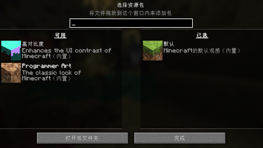 资源包选择界面