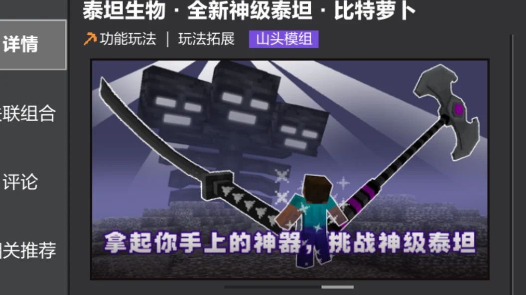 泰坦模组！