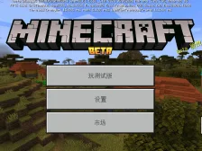 我的世界基岩版beta 26.10.25发布