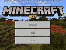 我的世界基岩版beta 26.10.26发布