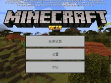 我的世界基岩版beta 26.20.20发布