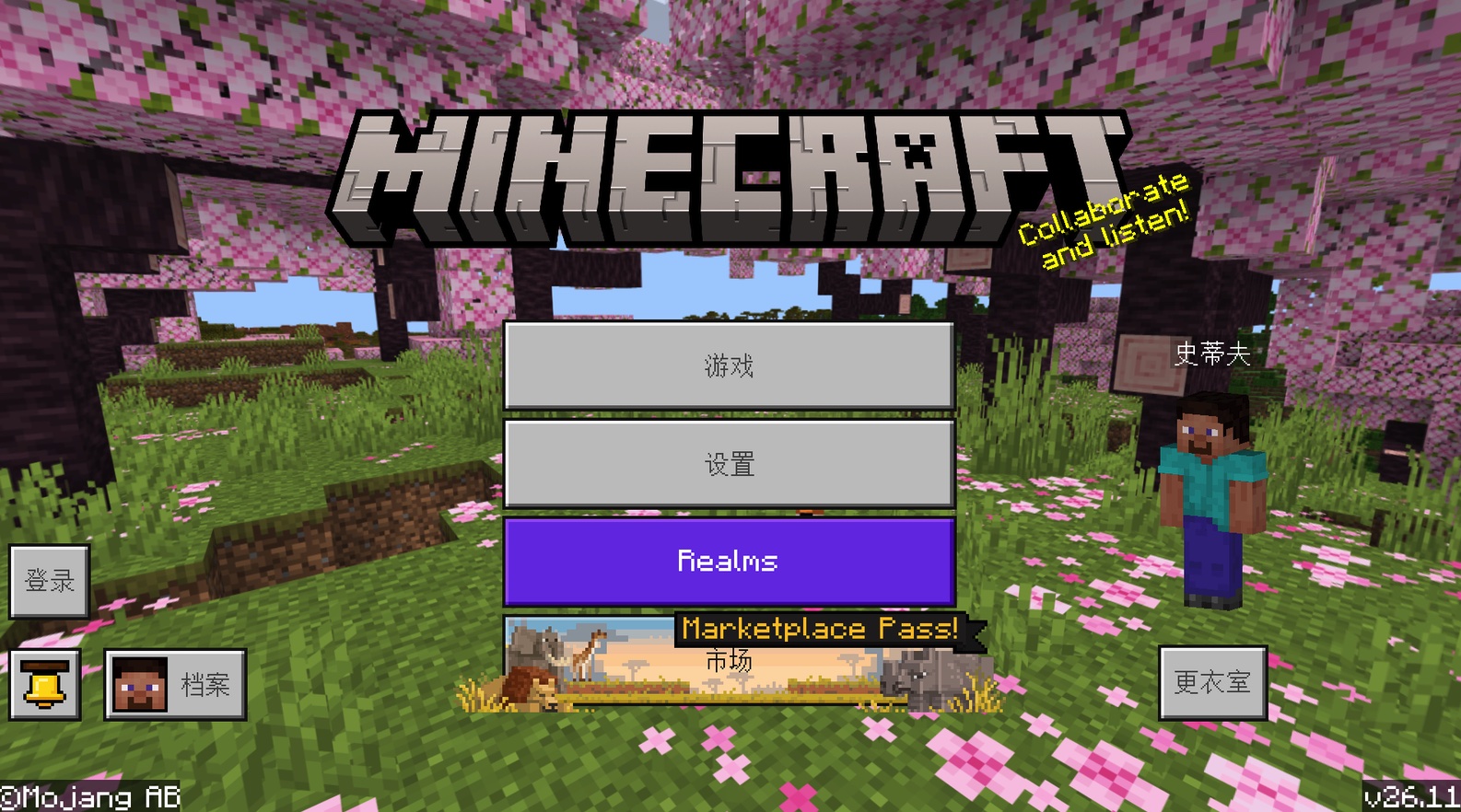 我的世界基岩版26.11发布