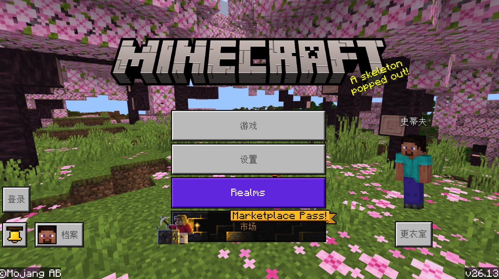 我的世界基岩版26.13发布