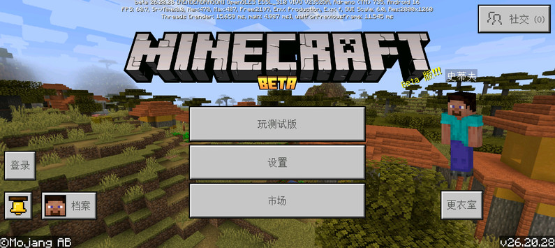 我的世界基岩版beta 26.20.28发布