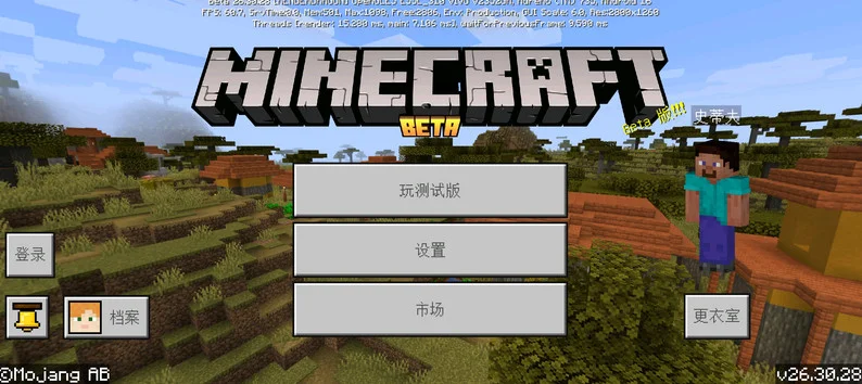 我的世界基岩版beta 26.30.28发布