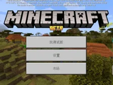 我的世界基岩版beta 26.30.28发布