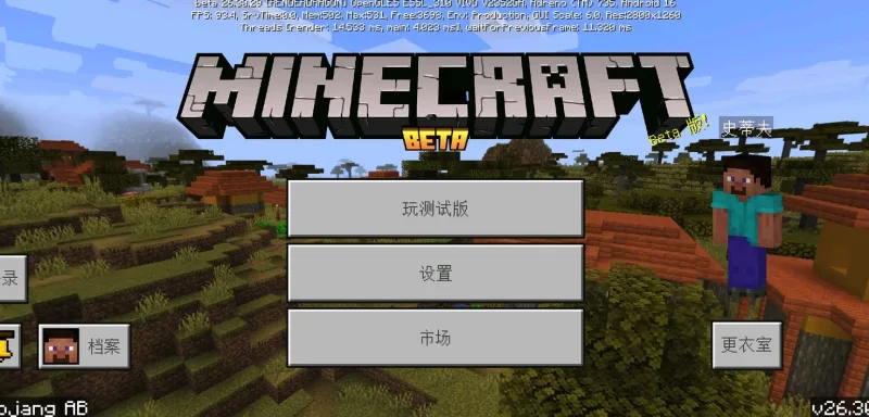 我的世界基岩版beta 26.30.29发布
