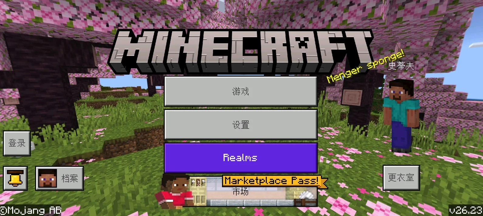 我的世界基岩版26.23发布