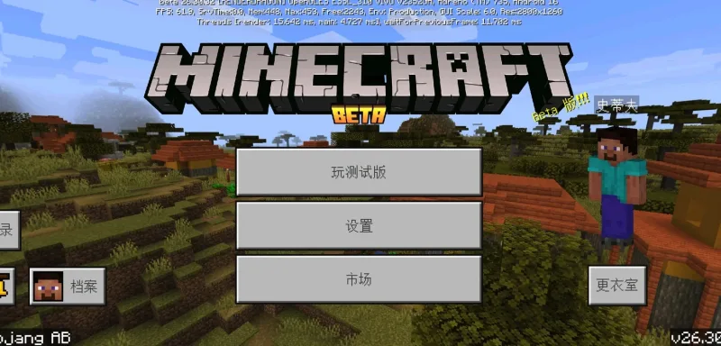 我的世界基岩版beta 26.30.32发布