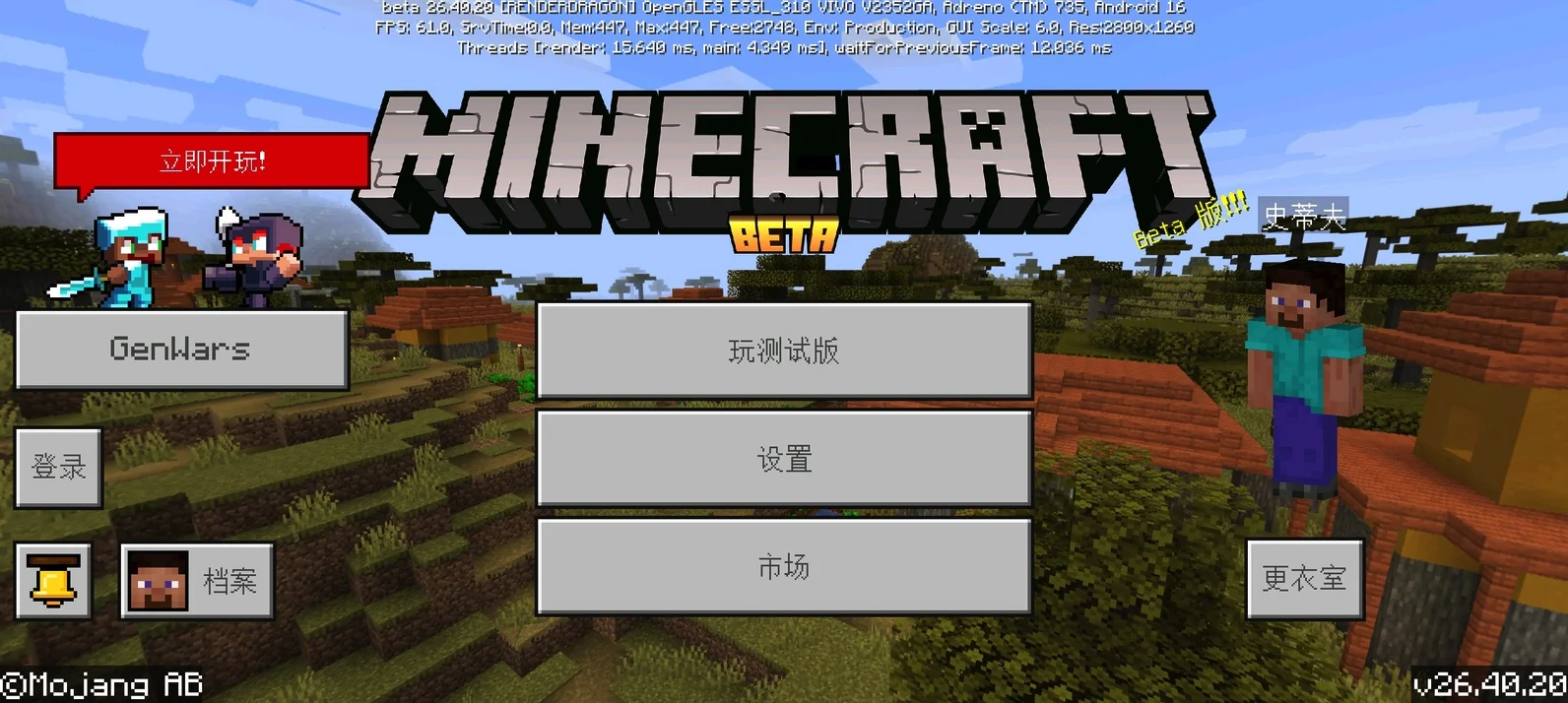 我的世界基岩版beta 26.40.20发布