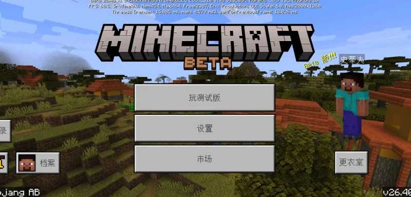 我的世界基岩版beta 26.40.31发布