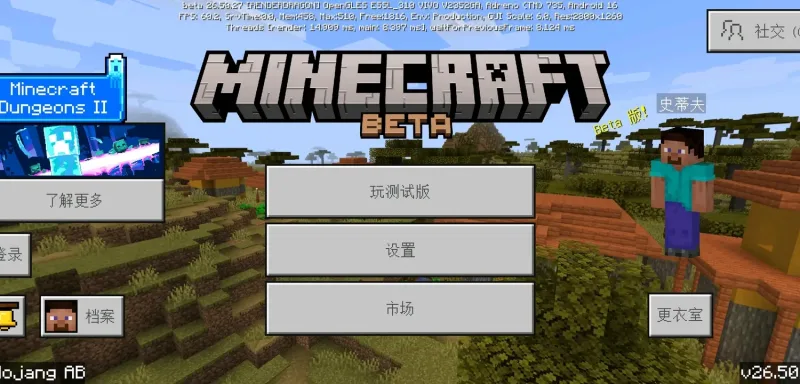 我的世界基岩版beta 26.50.27发布