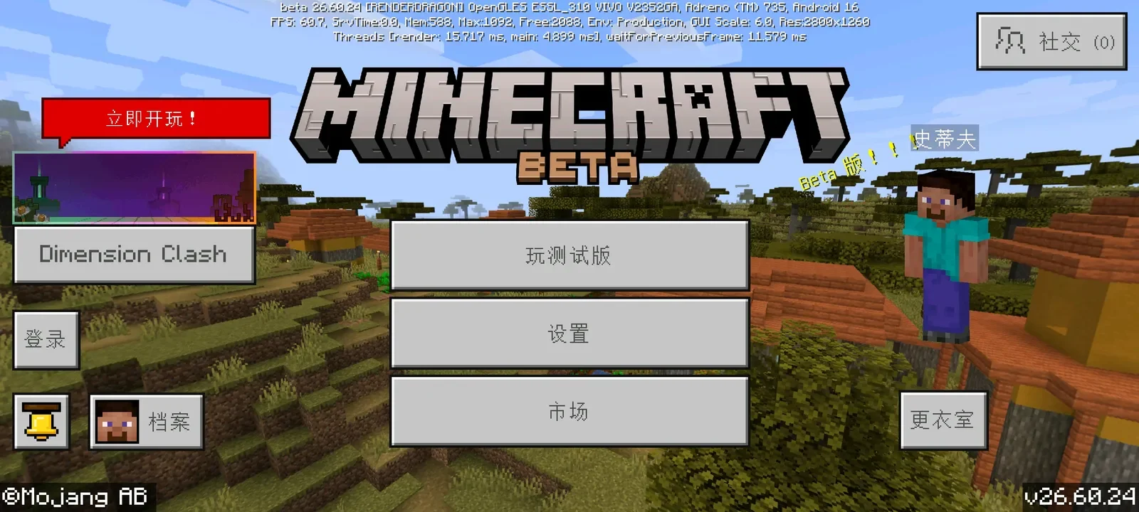 我的世界基岩版beta 26.60.24发布 封面 1