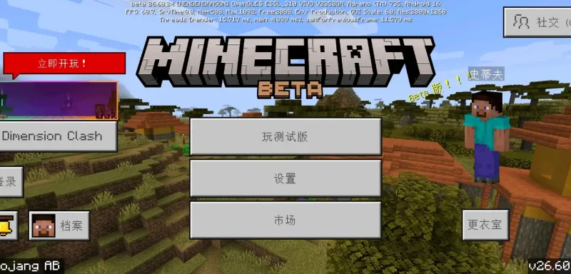 我的世界基岩版beta 26.60.24发布