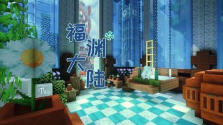 福渊大陆纯净生存