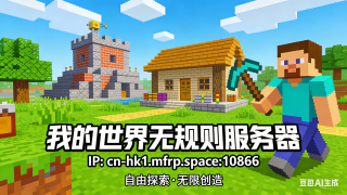 一个普通的无规则服务器