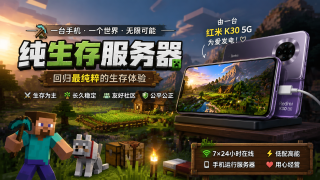我的世界26.1.2-26.1土豆生存服生存服务器