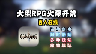神剑传说