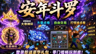 安年斗罗