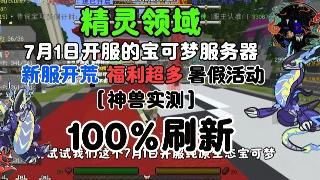 精灵领域宝可梦-1.12.2