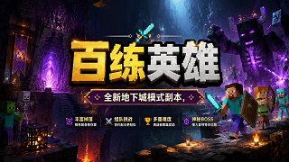 百练英雄