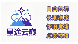 星途云巅