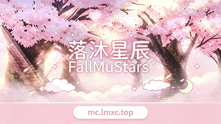 落沐星辰