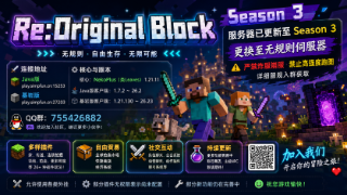 我的世界26.2-1.20.6Re:Original Block v2无政府|基岩版|离线/盗版|PvP|生存服务器