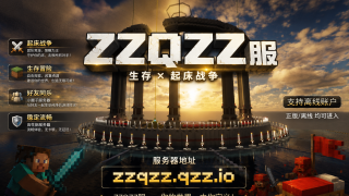 ZZQZZ生存起床一体