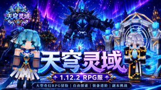 我的世界1.12.2天穹灵域RPG技能|互通服务器