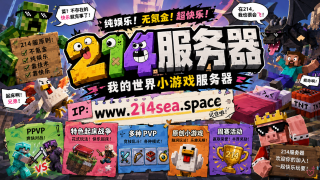 我的世界26.1.2-1.18.2214SERVER小游戏|起床战争|离线/盗版|生存|PvP服务器