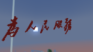 我的世界1.21.1养老小镇——重生生存多人|原版|离线/盗版服务器