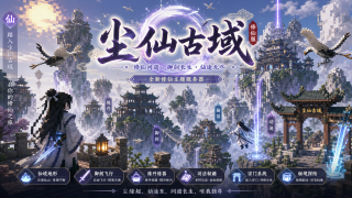 我的世界1.12.2尘劫仙途RPG技能|PvE服务器