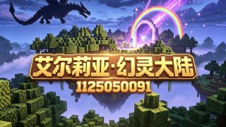 艾尔利亚幻灵大陆