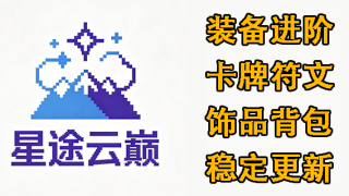 我的世界1.12.2星途云巅RPG技能|派系/公会|PvE|角色扮演|互通服务器