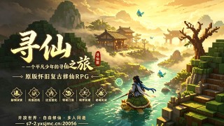 我的世界1.12.2寻仙RPG技能|角色扮演|离线/盗版服务器