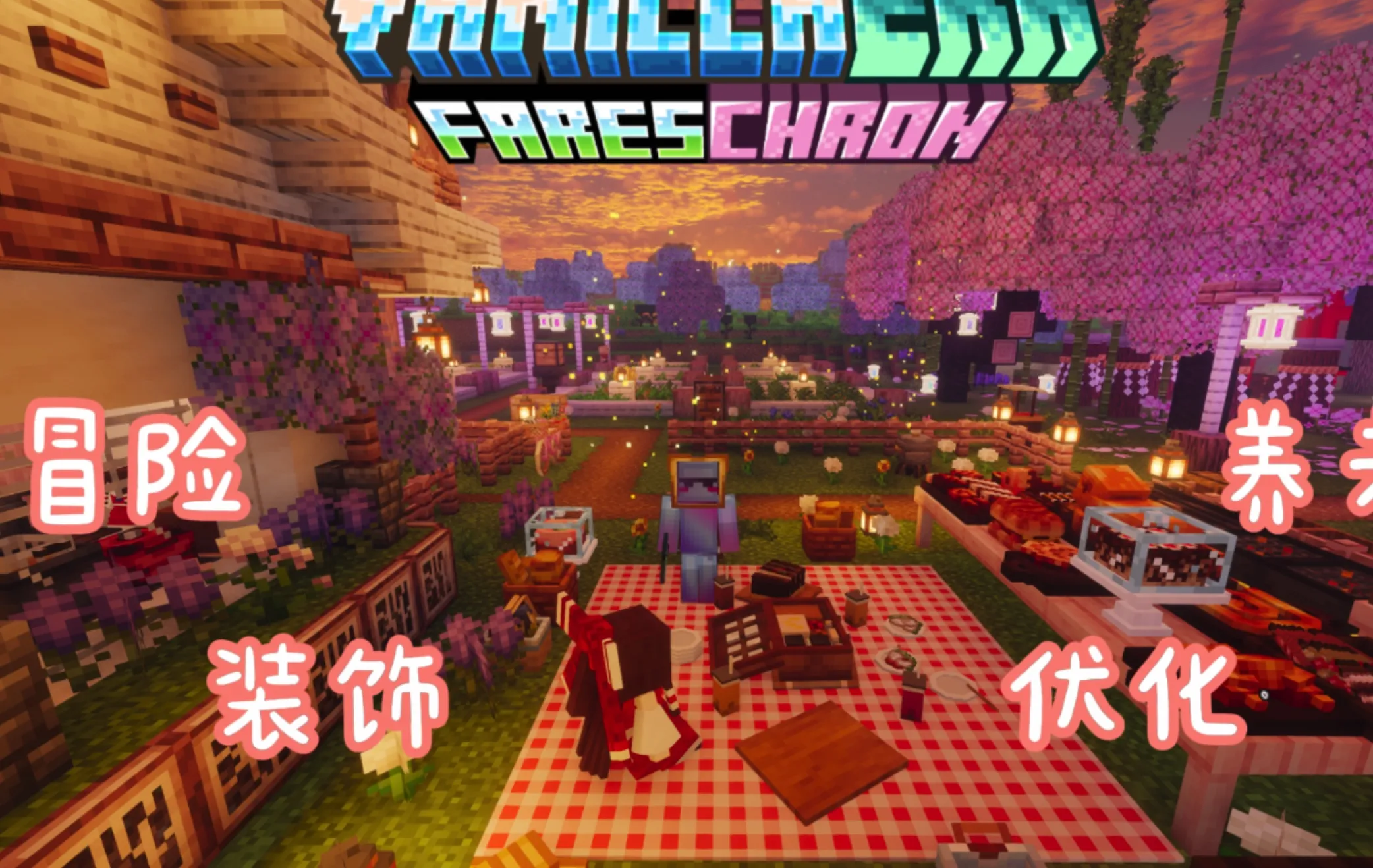 香草纪元：食旅纪行