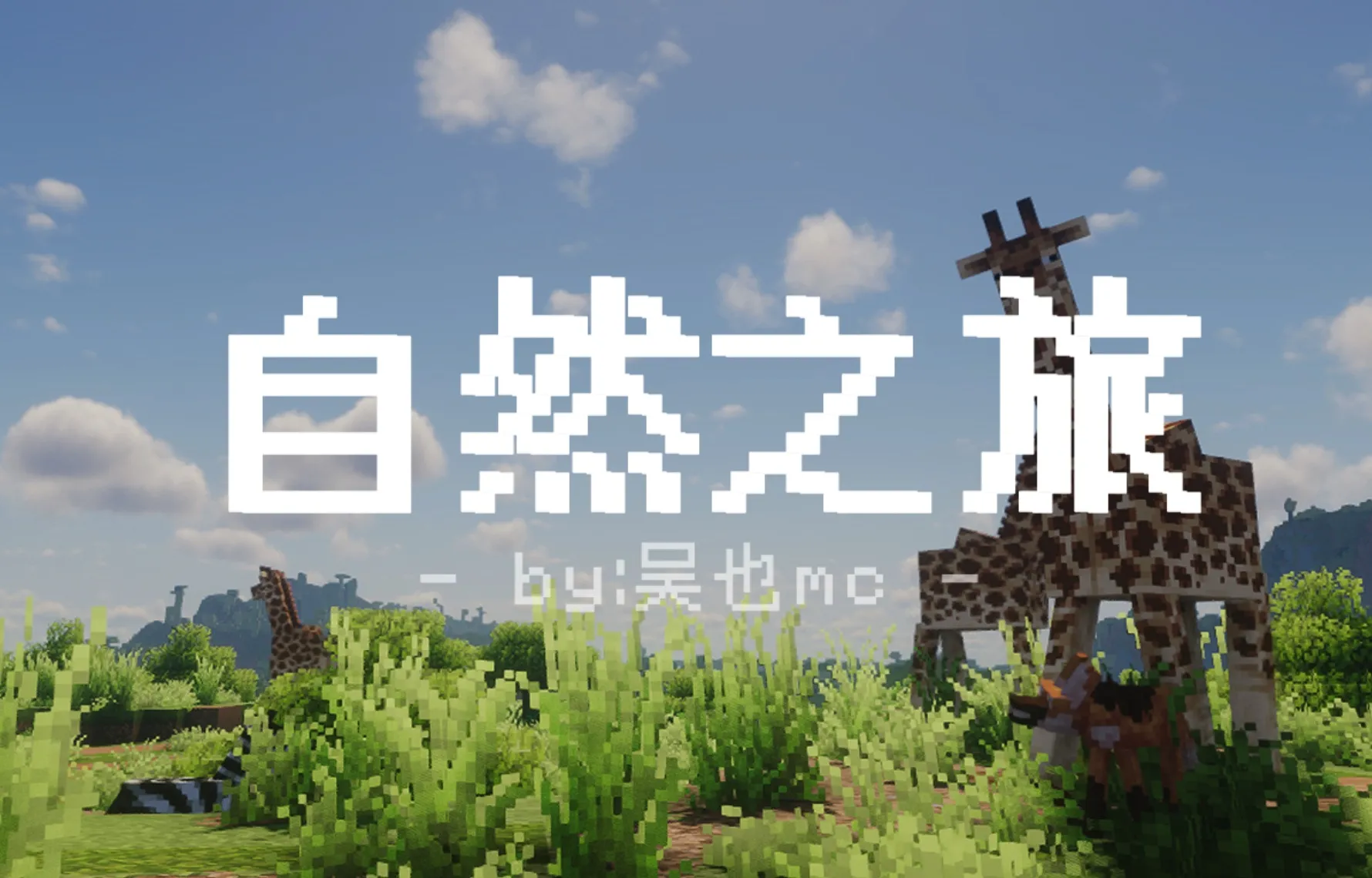 自然之旅3 Nature's Odyssey III