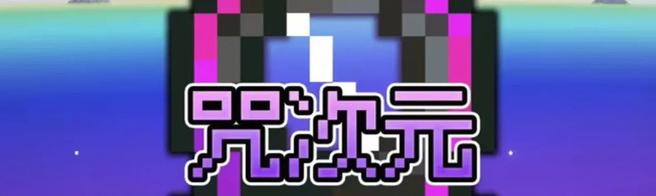 咒次元 - Spell Dimension Spell Dimension
