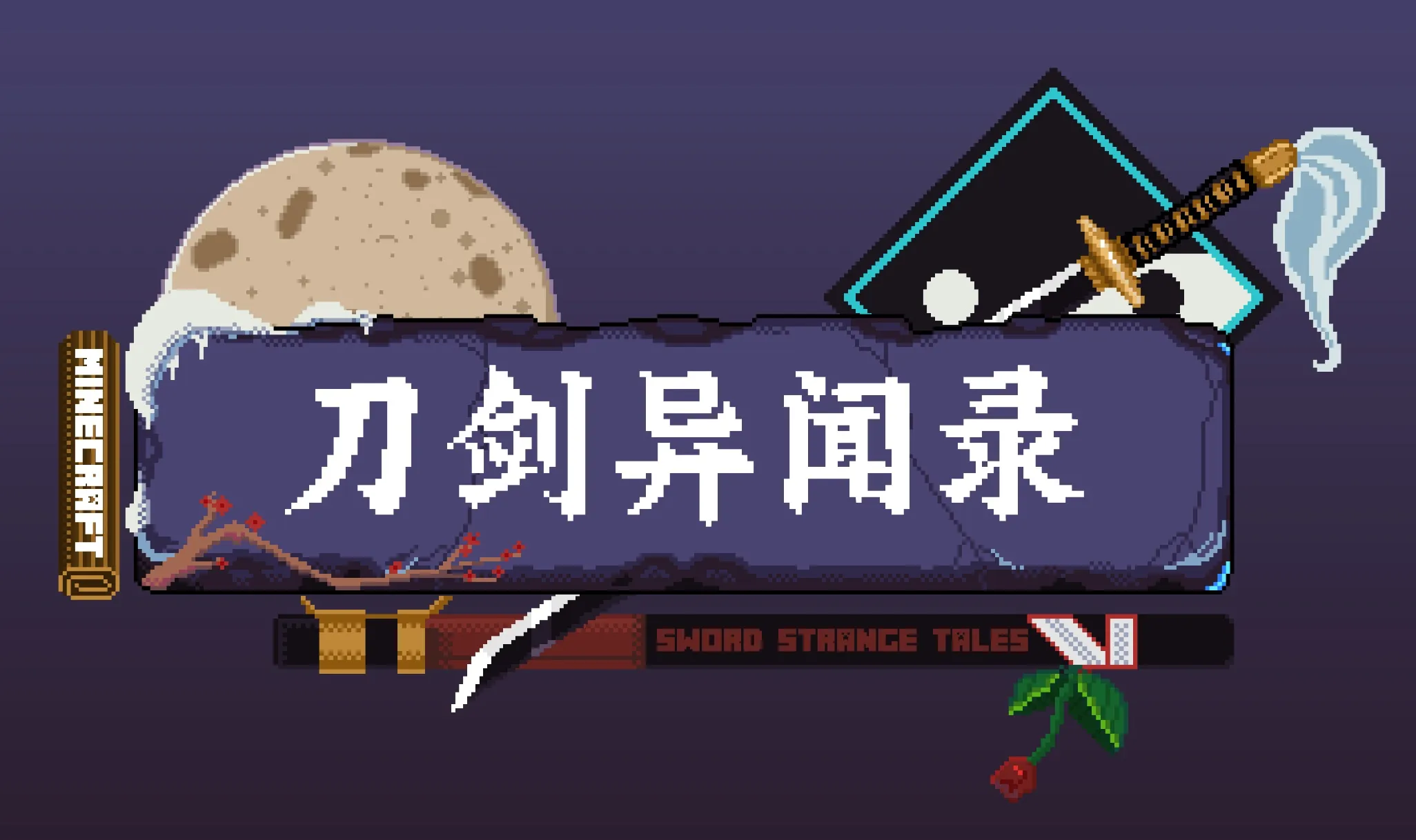 刀剑异闻录 · 重铸篇 Sword Strange Tales RS