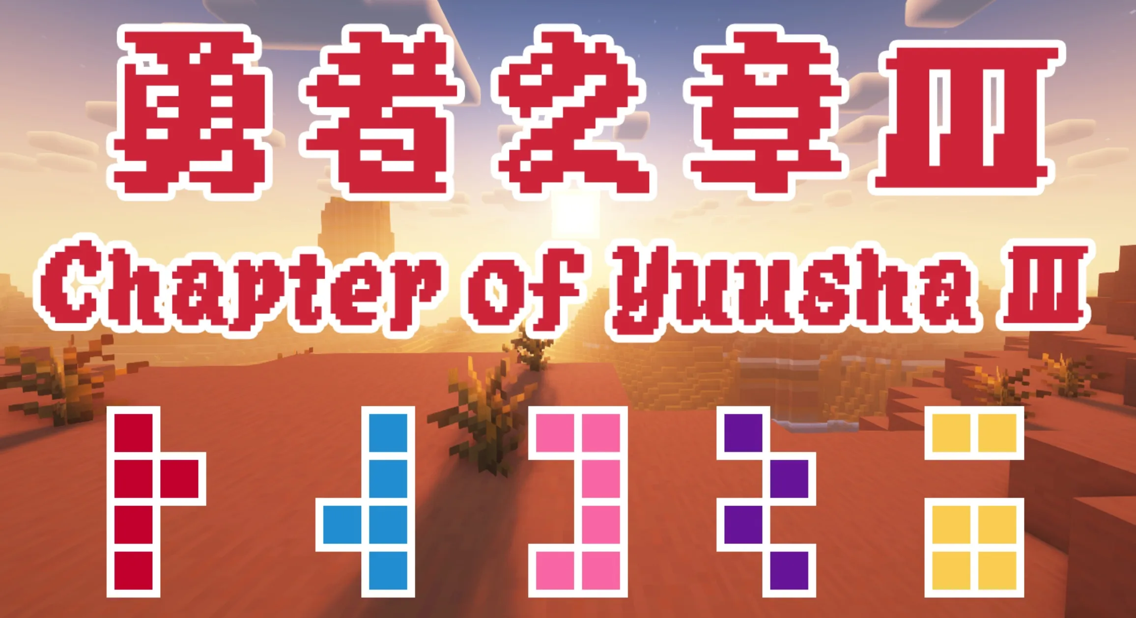 勇者之章3-轮回战纪 - Chapter of Yuusha Ⅲ