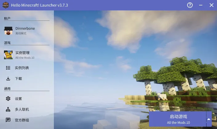 HMCL（Hello Minecraft! Launcher）