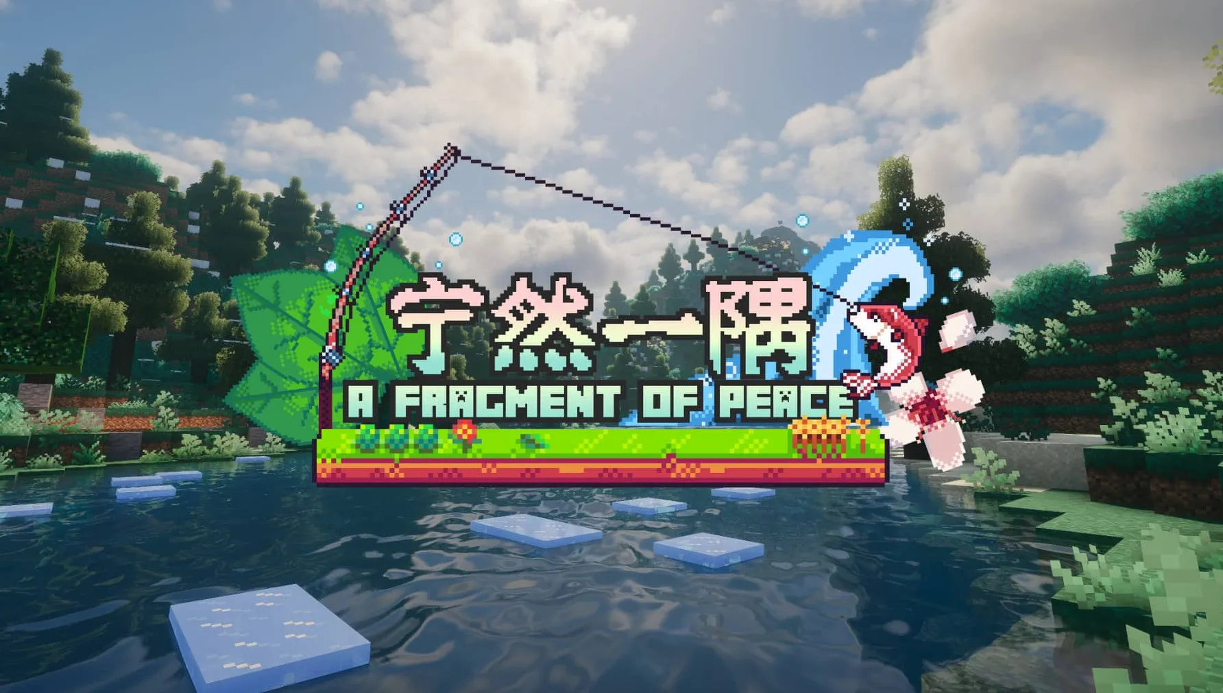 宁然一隅 A Fragment of Peace