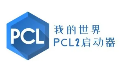 PCL2（Plain Craft Launcher 2）